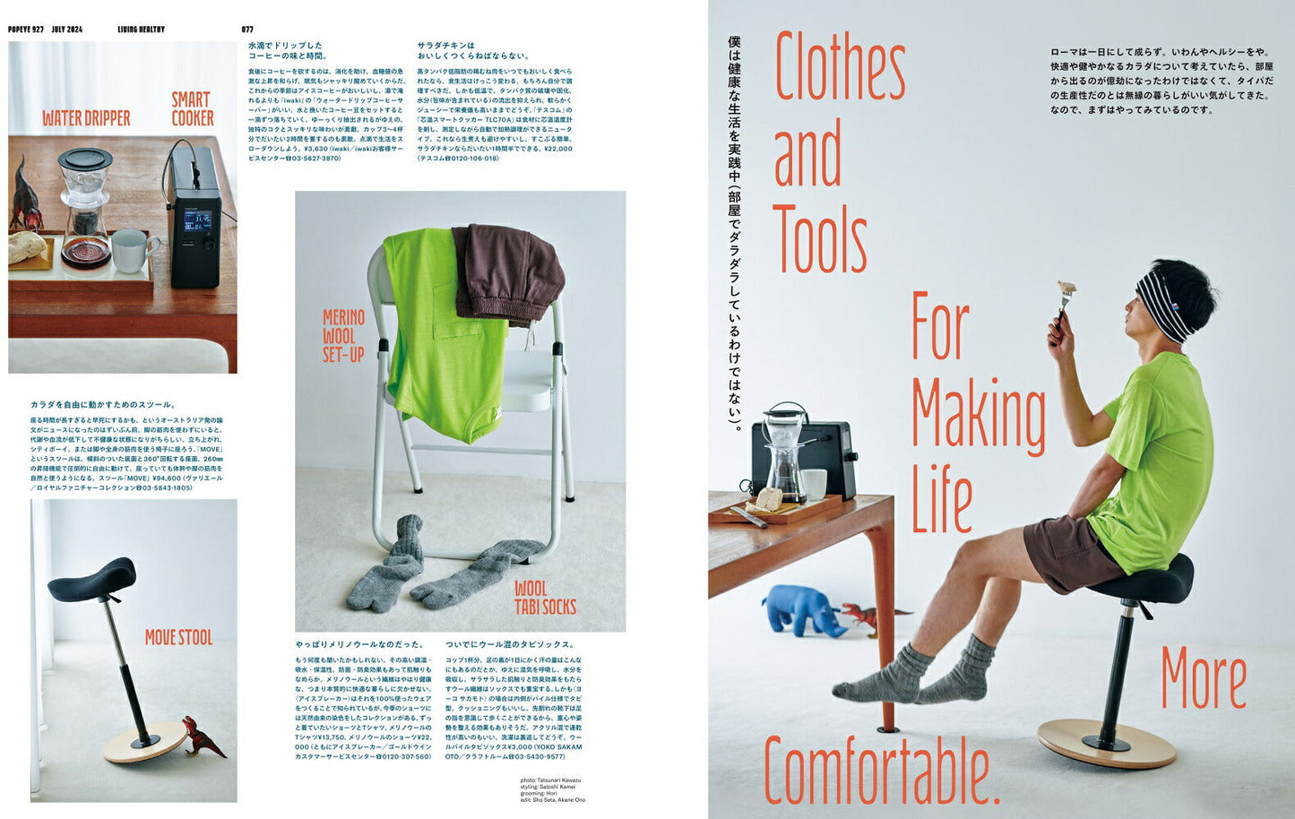 POPEYE Magazine July 2024 Issue