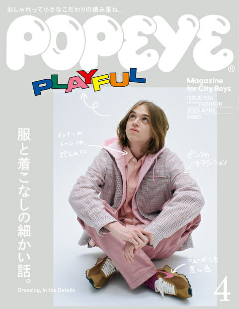 POPEYE Magazine April 2025 Issue
