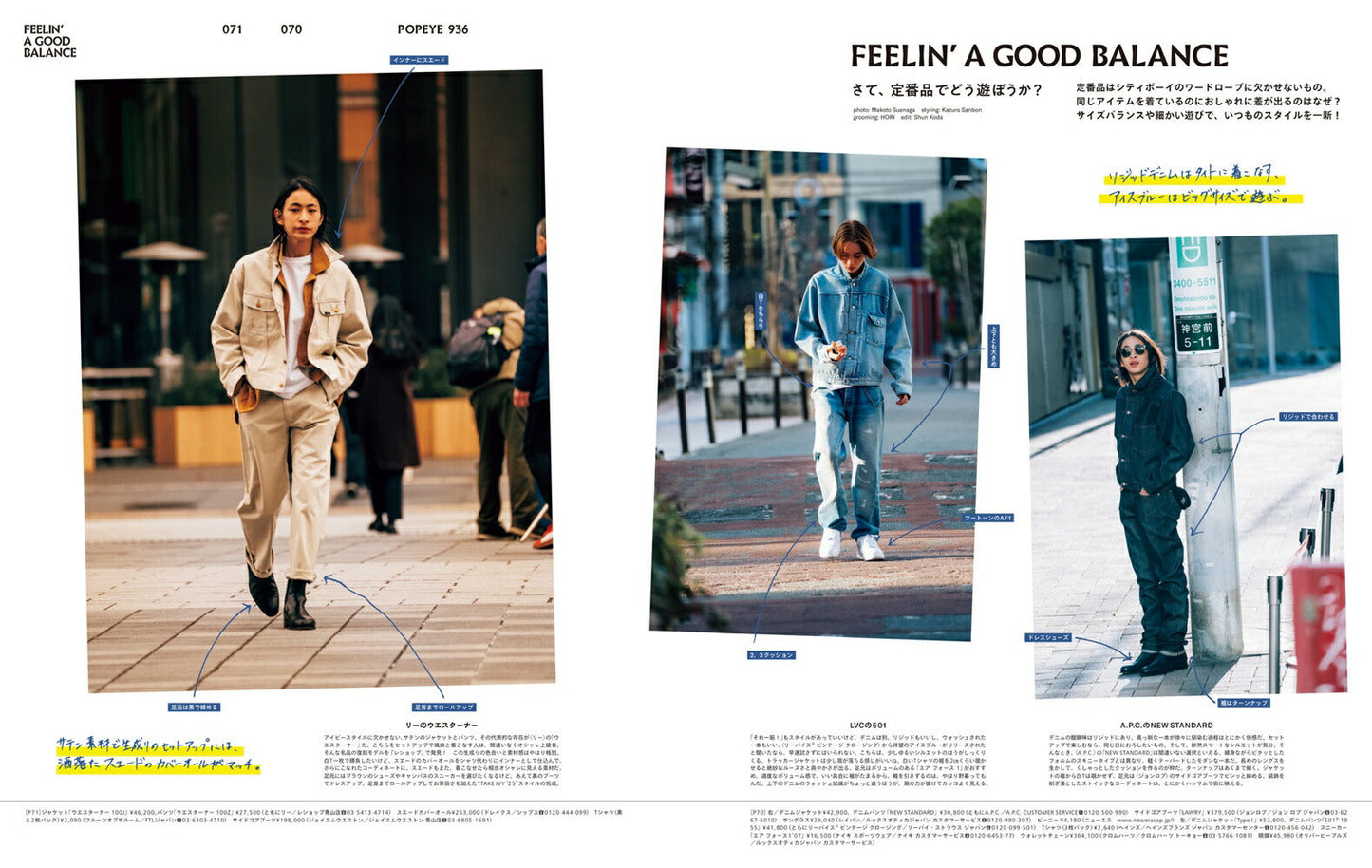 POPEYE Magazine April 2025 Issue