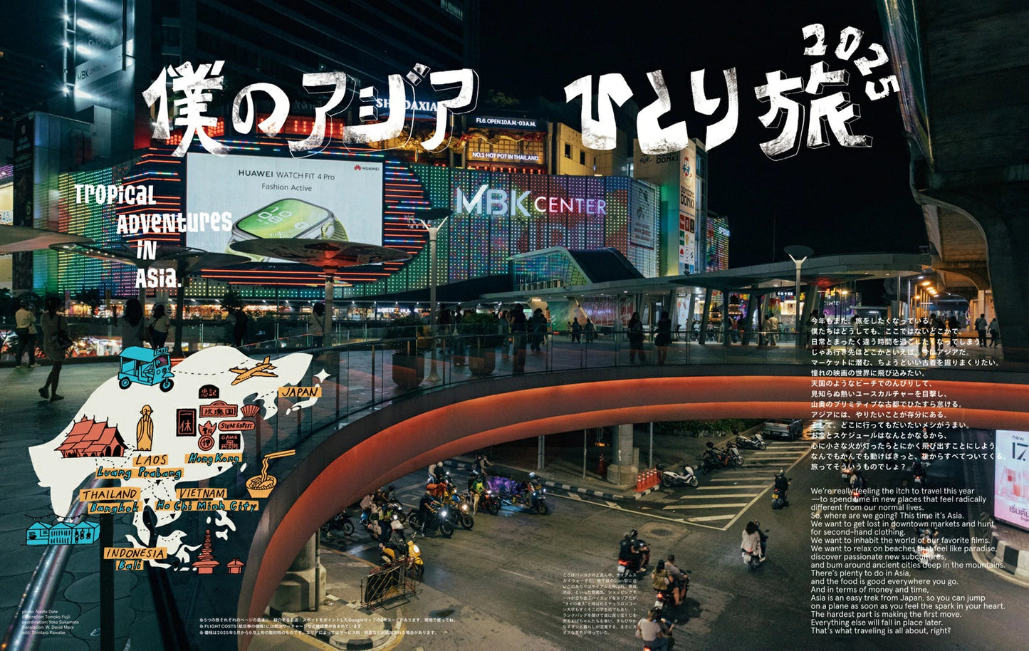 POPEYE Magazine August 2025 Issue