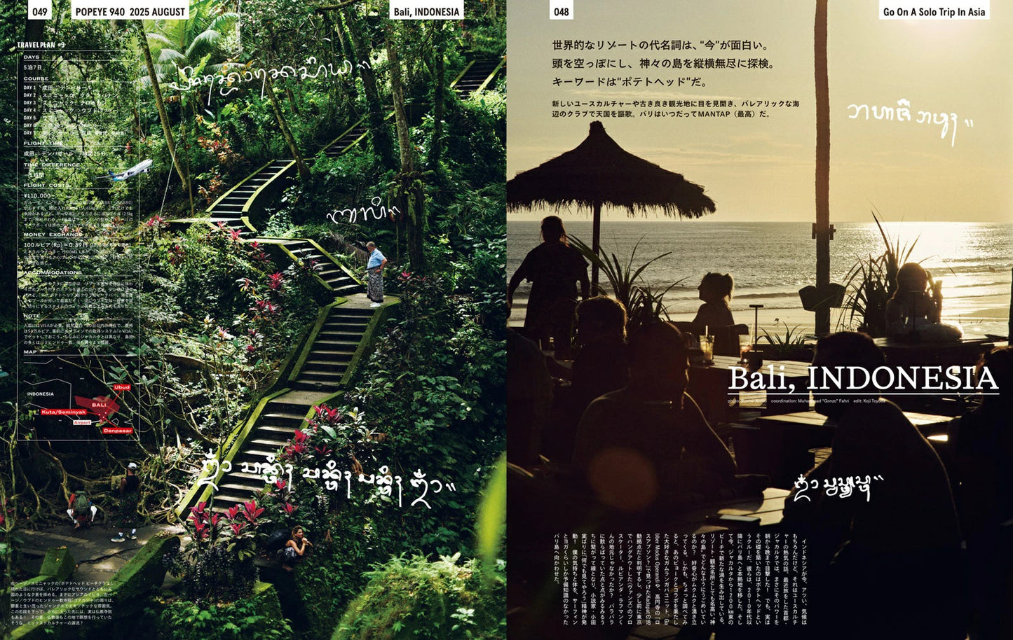 POPEYE Magazine August 2025 Issue