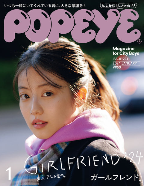 POPEYE Magazine January 2024 Issue