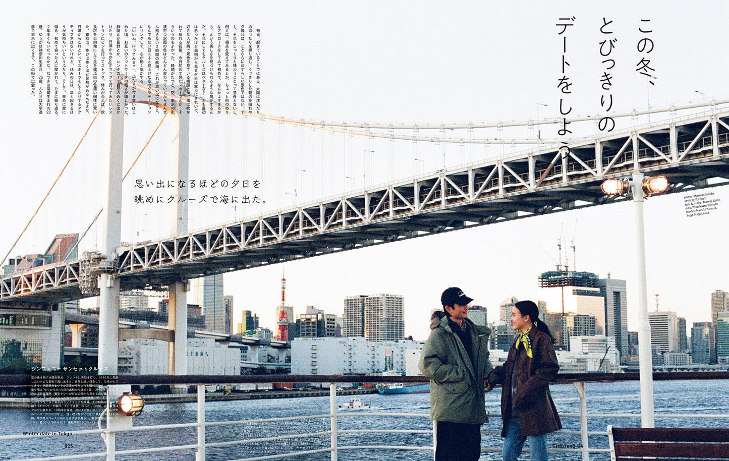 POPEYE Magazine January 2024 Issue